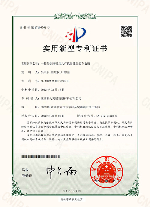 一种隔热降噪且具有抗污性能的车衣膜